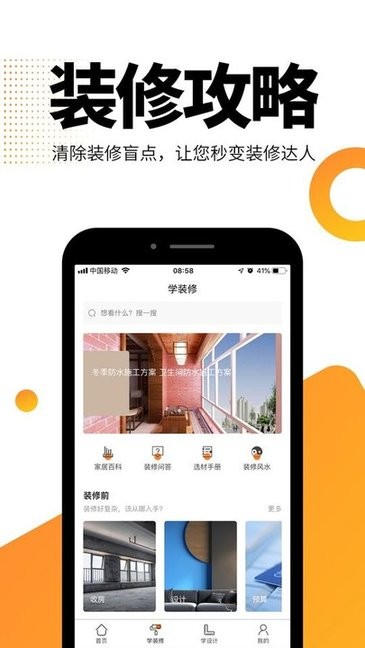 装修之家官方版截图3