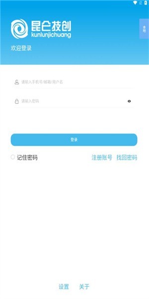 昆仑物联助手app截图2