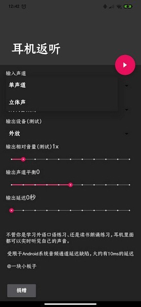 耳机返听官方最新版