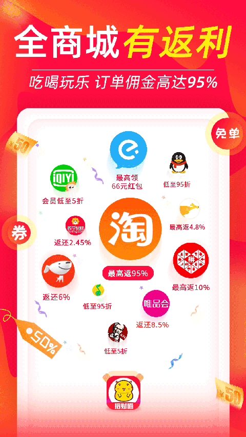 返利喵软件截图1