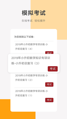 同桌100app截图3