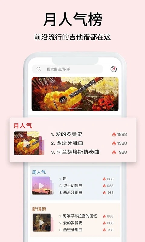 虫虫吉他APP截图3