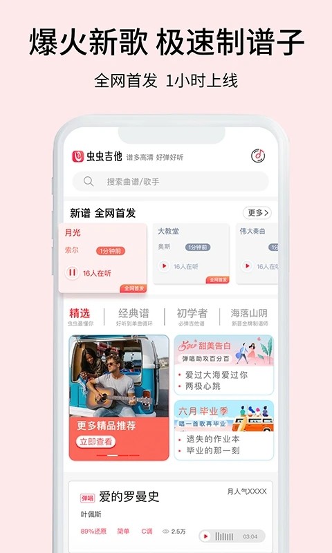 虫虫吉他APP截图2