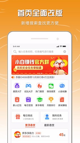 小白赚钱2024版截图3