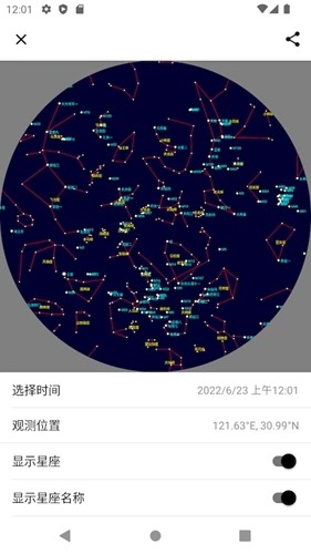 晴天钟app天文软件(astroweather)截图3