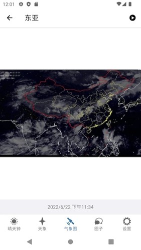 晴天钟app天文软件(astroweather)