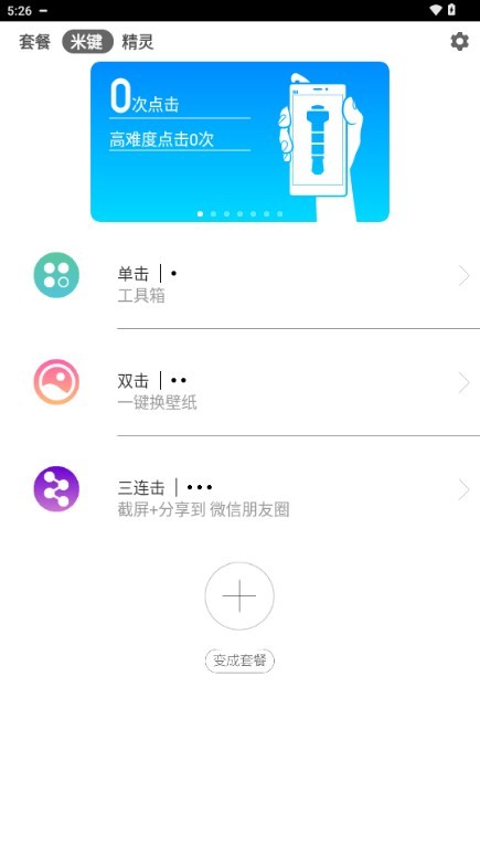 小米米键最新版截图1