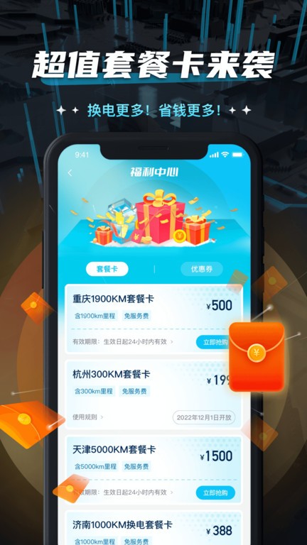 易易换电app截图3