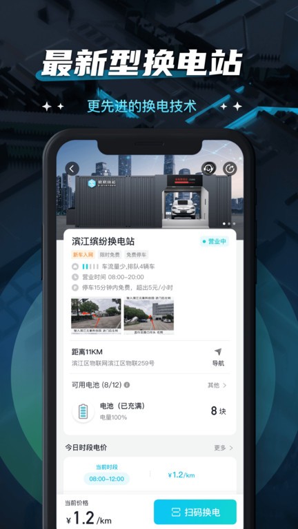 易易换电app截图1