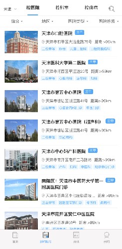 医指通天津网上预约app(改名门诊大厅)截图2