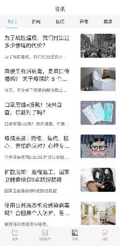 医指通天津网上预约app(改名门诊大厅)截图1