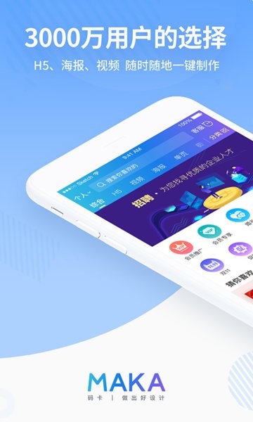 maka极速版app截图3