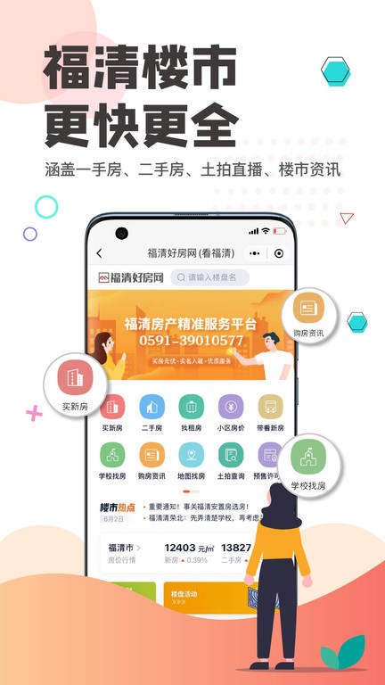 看福清官方版截图1