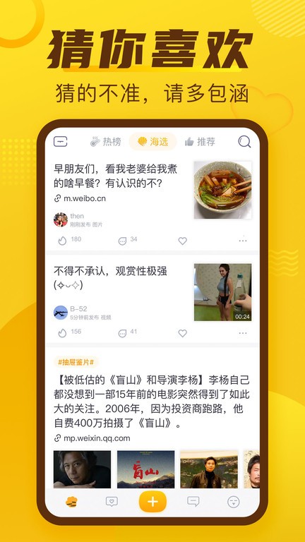 抽屉新热榜app安卓版截图3