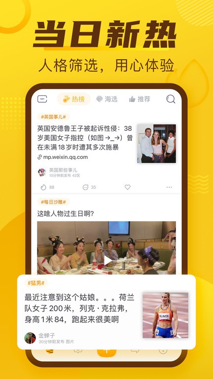 抽屉新热榜app安卓版截图1