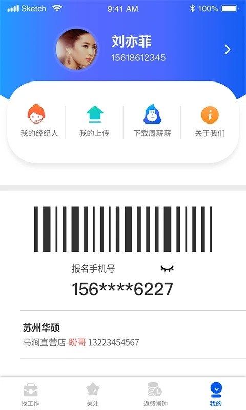 我的打工网app官方版