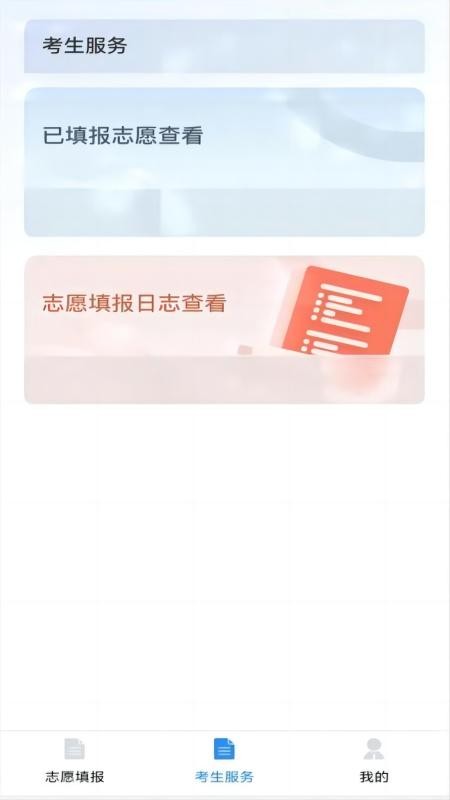 八桂高考app截图1