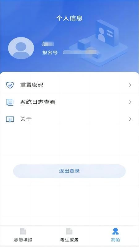 八桂高考app截图2