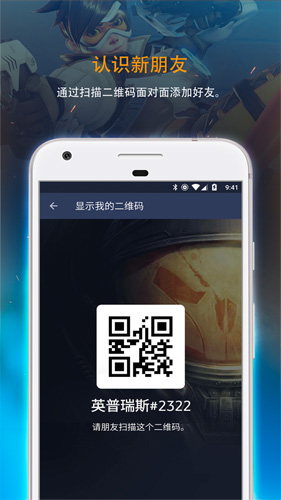 暴雪战网app(battle.net)