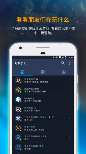 暴雪战网app(battle.net)截图3