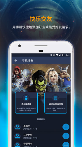 暴雪战网app(battle.net)