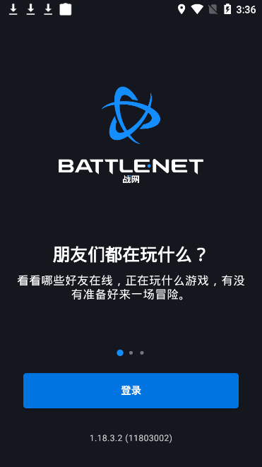 battlenet国际服APP最新版截图3