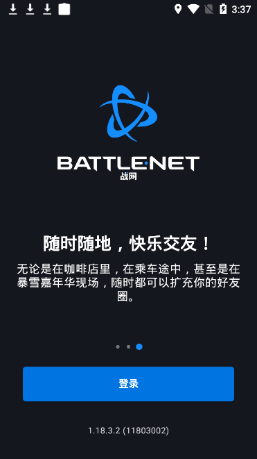 battlenet国际服APP最新版截图1