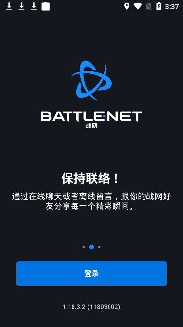 battlenet国际服APP最新版截图2