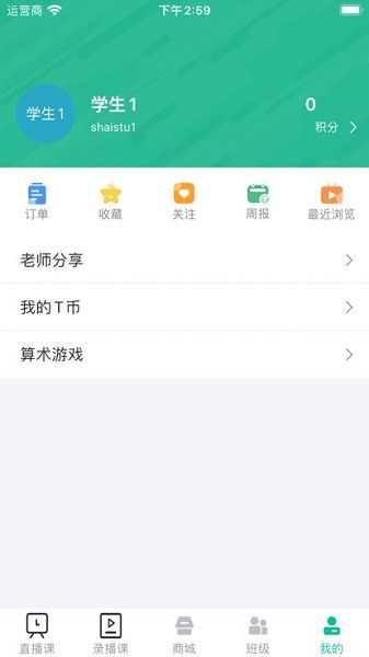 爱问云学生端app最新版