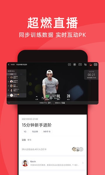 Yesoul野小兽动感单车训练app截图2