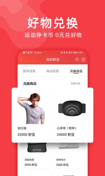 Yesoul野小兽动感单车训练app截图1