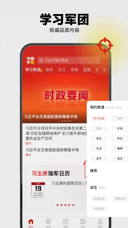 中国军号app截图2