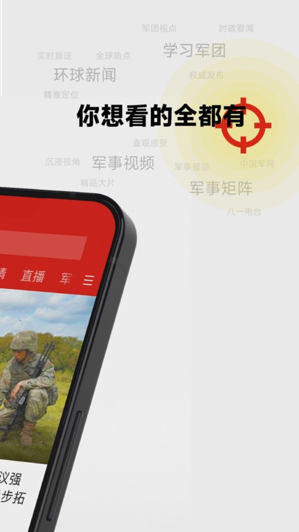 中国军号app截图1