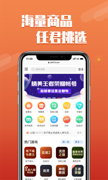 DD373游戏交易平台app最新版截图2