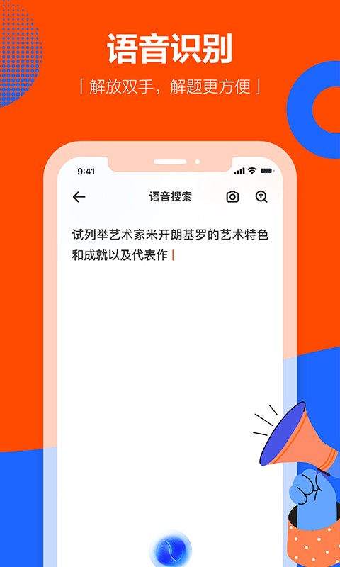 学小易app拍照搜题最新版截图1