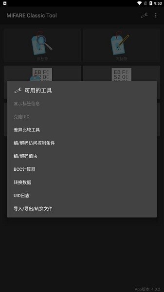 MIFARE Classic Tool手机版截图3