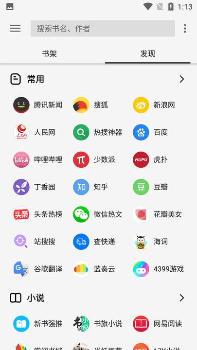 柚子阅读app截图3