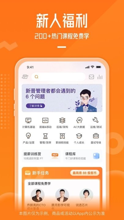 极客时间最新版截图1