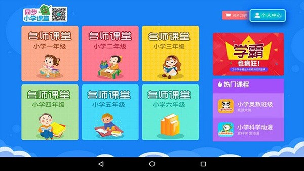 同步小学课堂电视版截图3