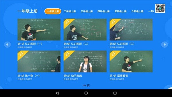 同步小学课堂电视版