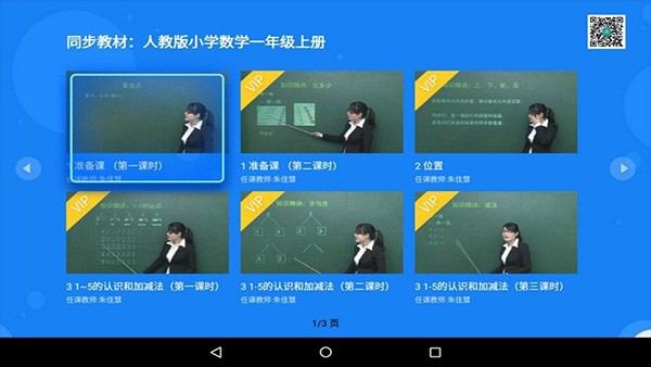 同步小学课堂电视版截图2