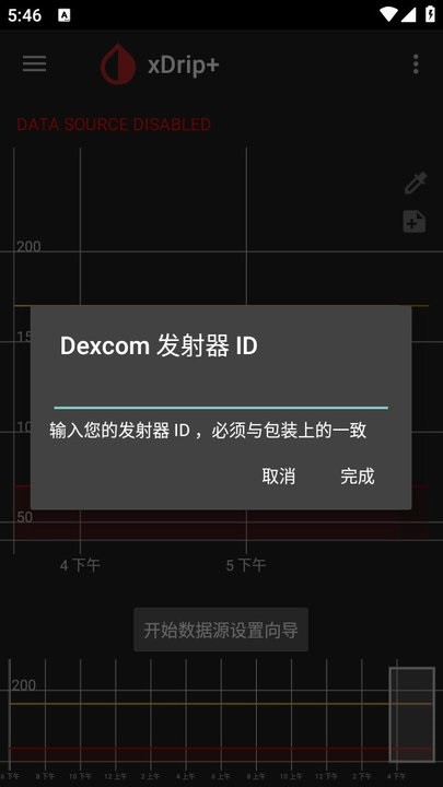 xDrip+血糖远程监控软件截图3