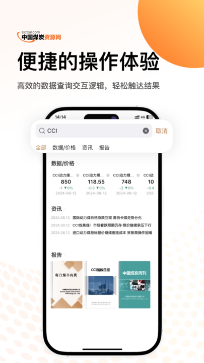 中国煤炭资源网官方客户端截图2