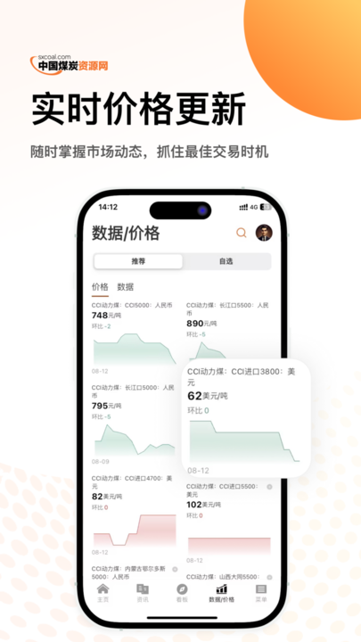 中国煤炭资源网官方客户端