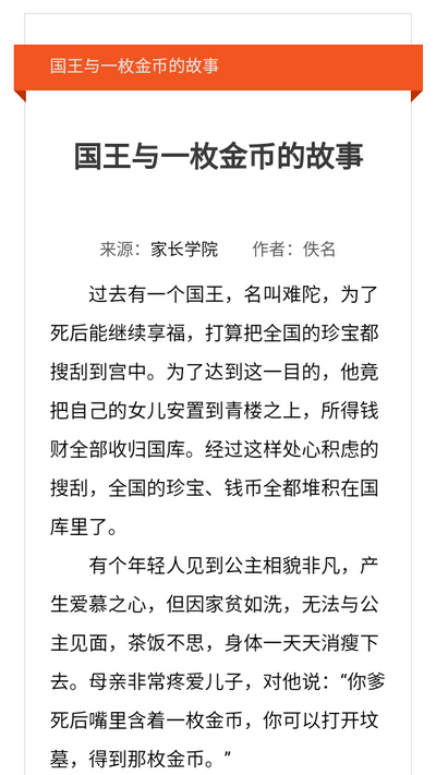 中国民间故事网免费版