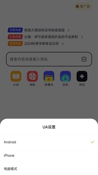 小蛙AI极速浏览器手机版截图3