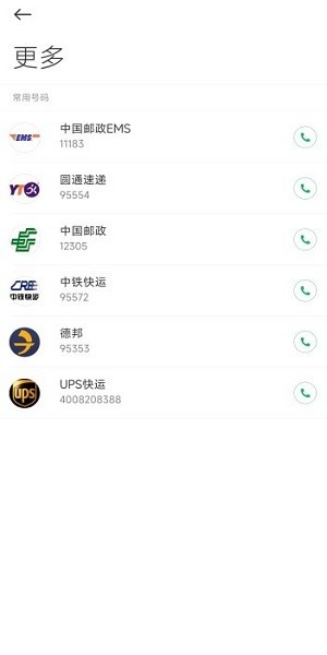 小米生活黄页提取版截图1