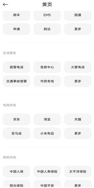 小米生活黄页提取版截图3