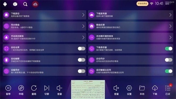 KTV点歌系统软件手机版截图1