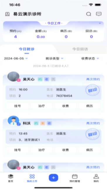 睿齿云app官方版截图2